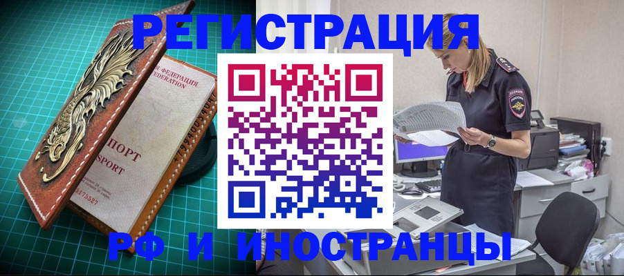 прописка в квартире в Норильске
