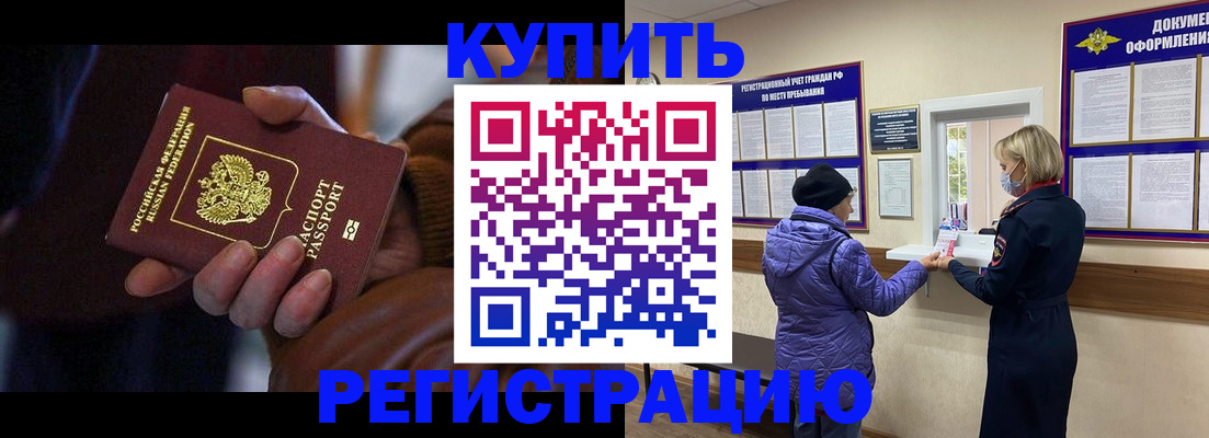 временная регистрация надежно в Норильске