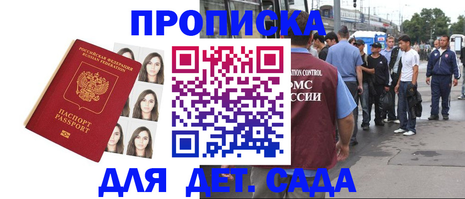 прописка в Норильске