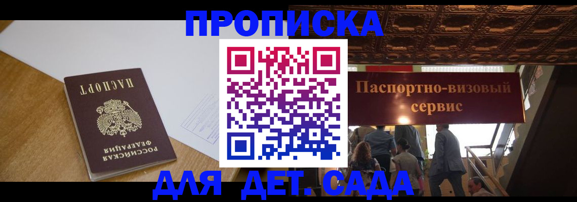 прописка для работы в Норильске