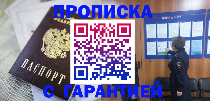 пропишу в квартире в Норильске